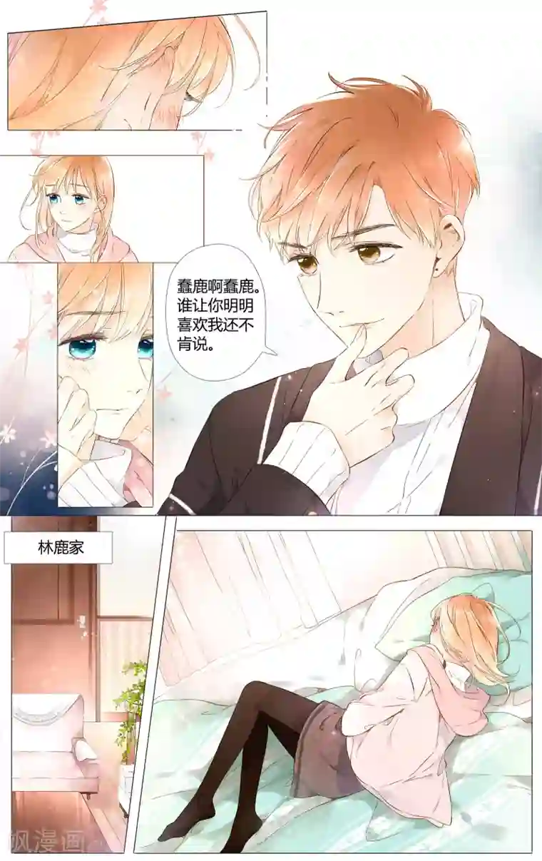 恋是樱草色第45话 因为喜欢你(上)