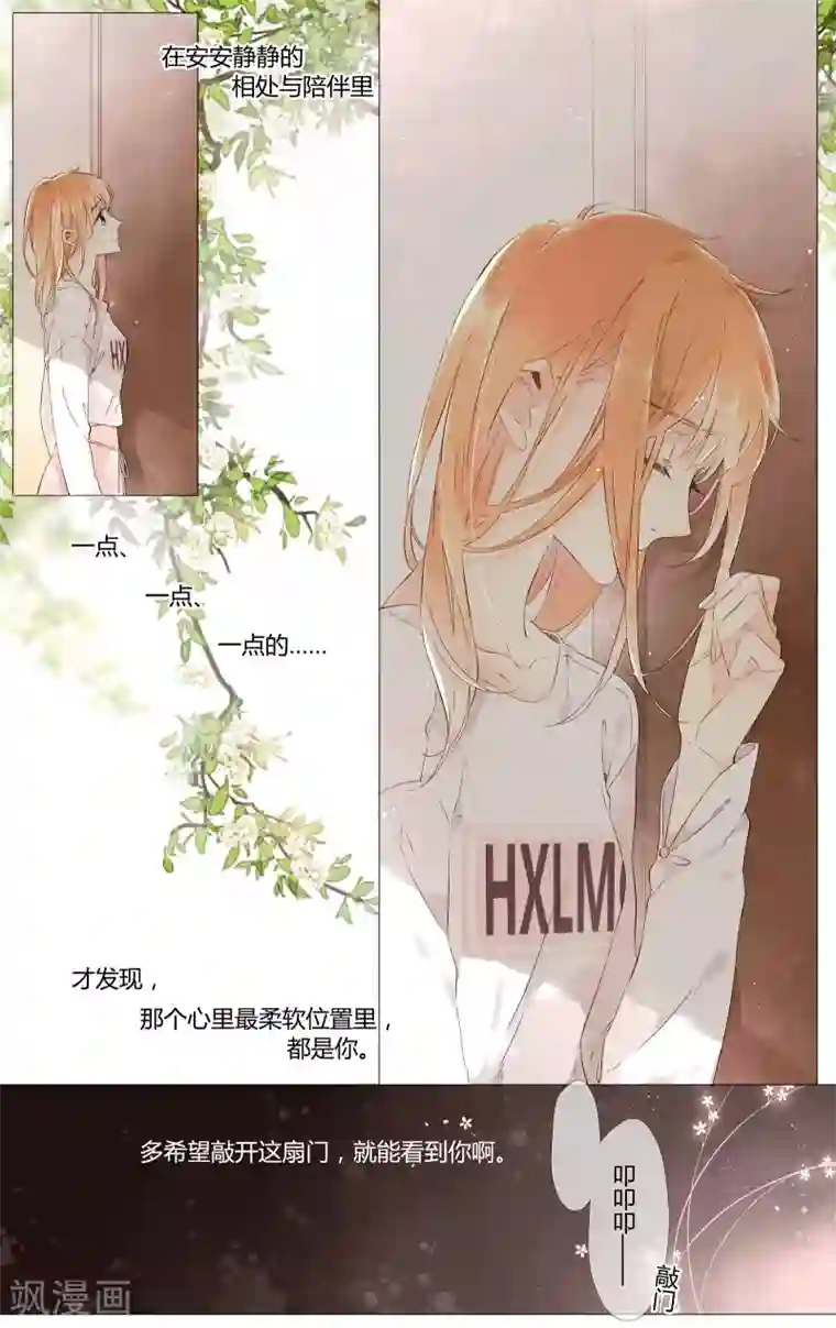 恋是樱草色第46话 因为喜欢你(下)