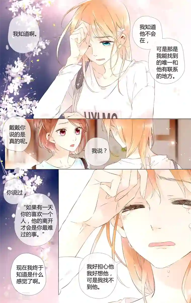 恋是樱草色第46话 因为喜欢你(下)