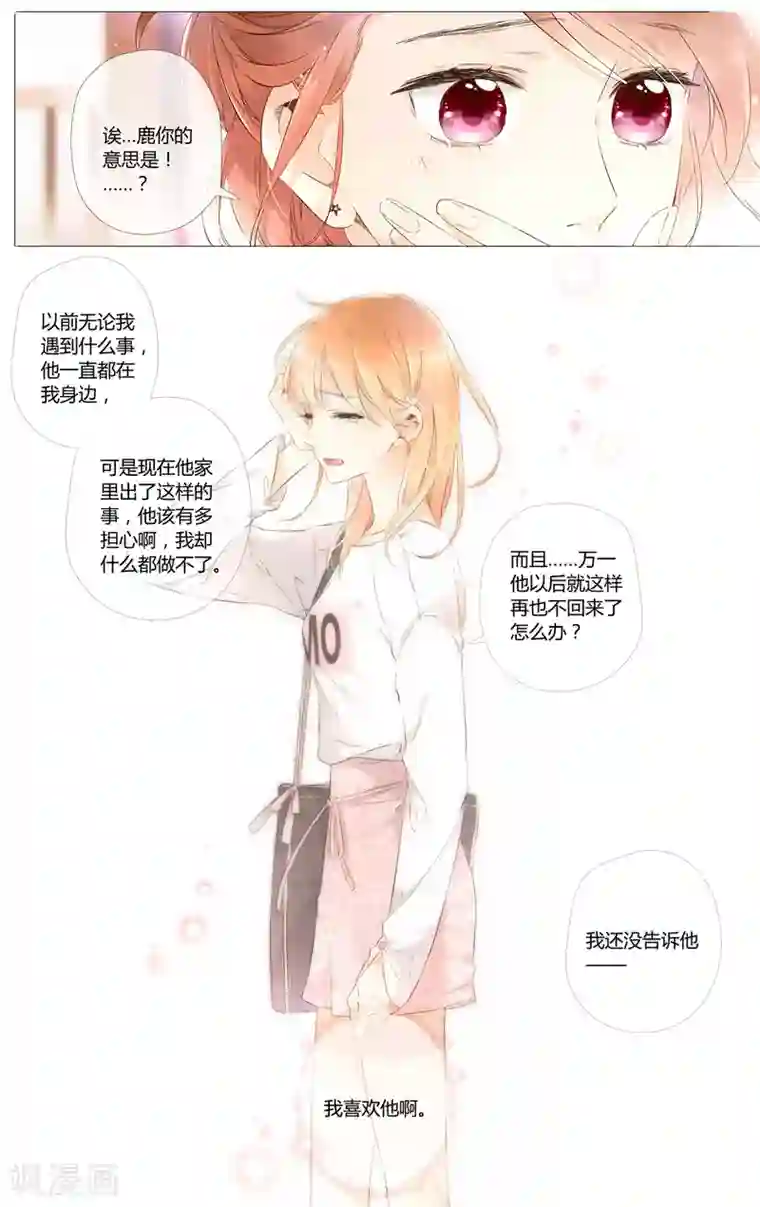 恋是樱草色第46话 因为喜欢你(下)