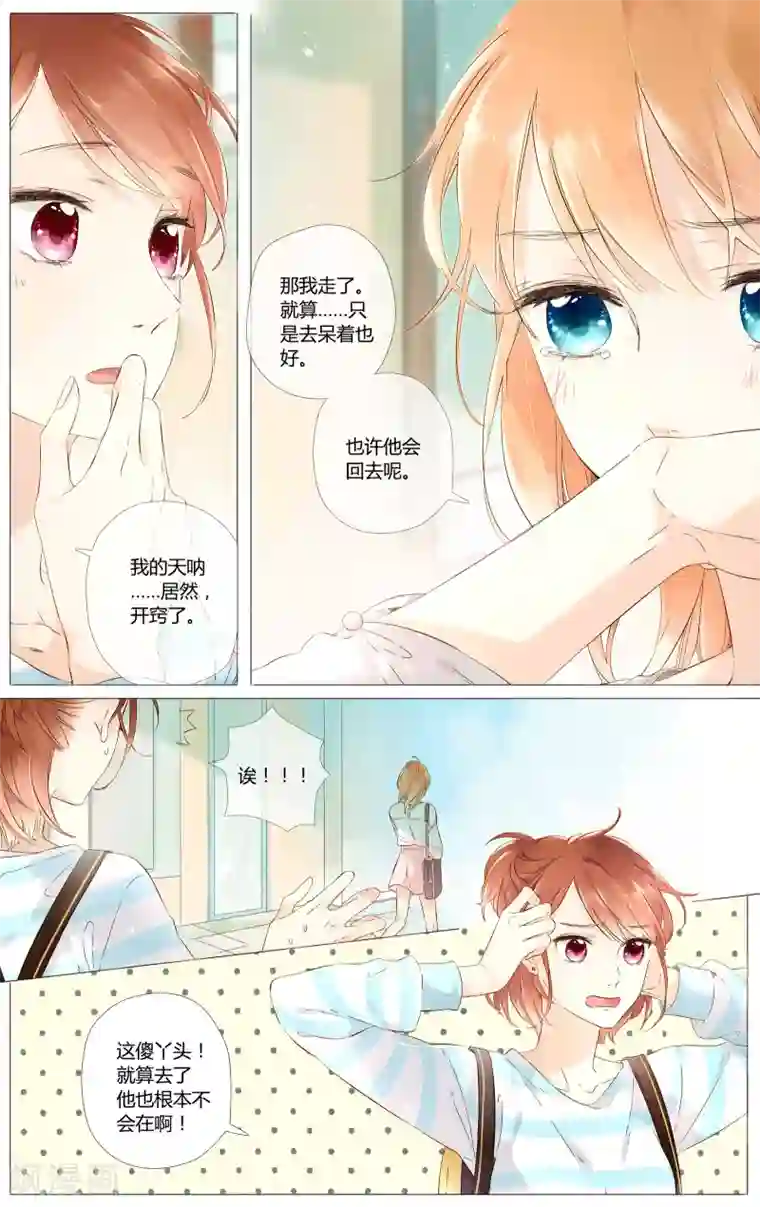 恋是樱草色第46话 因为喜欢你(下)