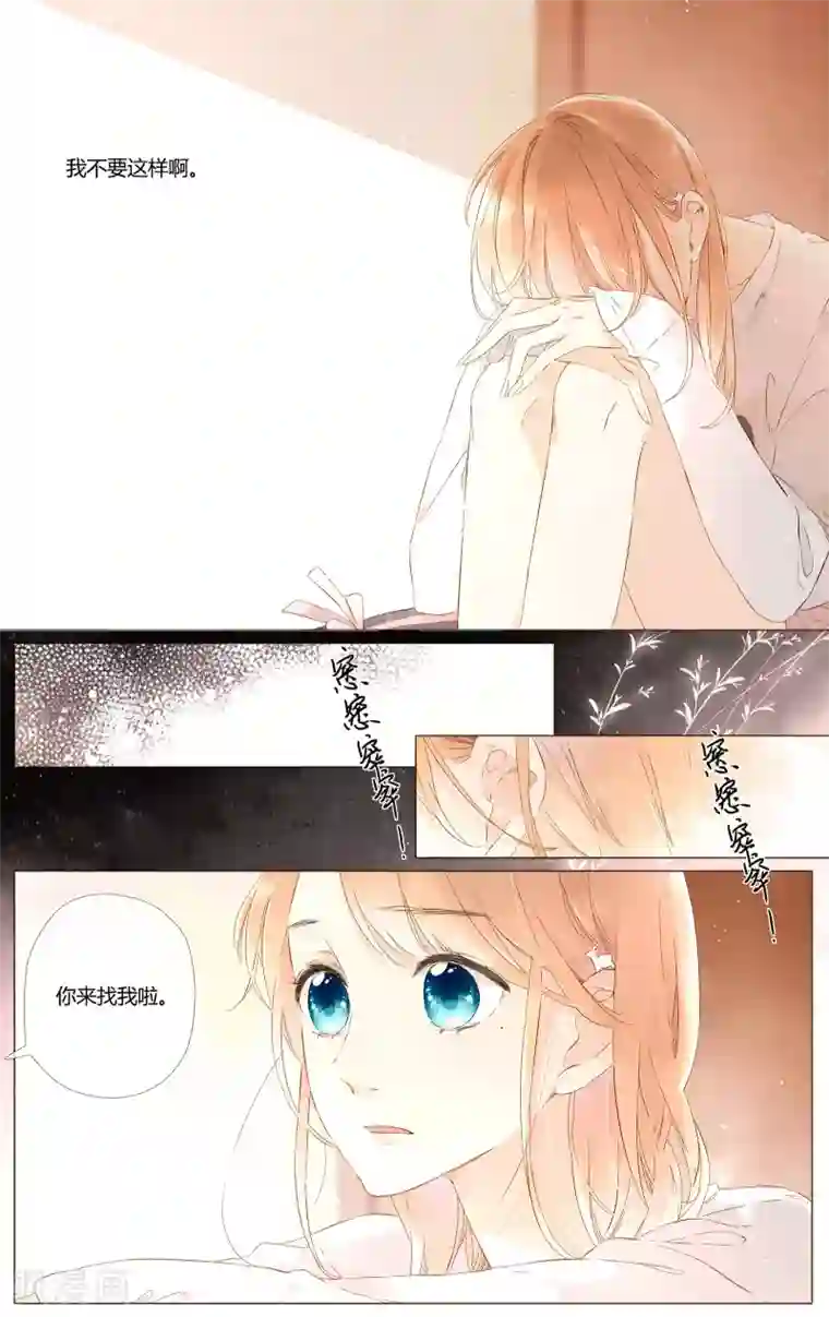 恋是樱草色第47话 我也喜欢你（上）