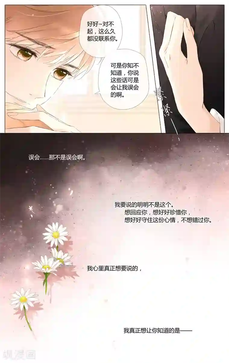 恋是樱草色第47话 我也喜欢你（上）