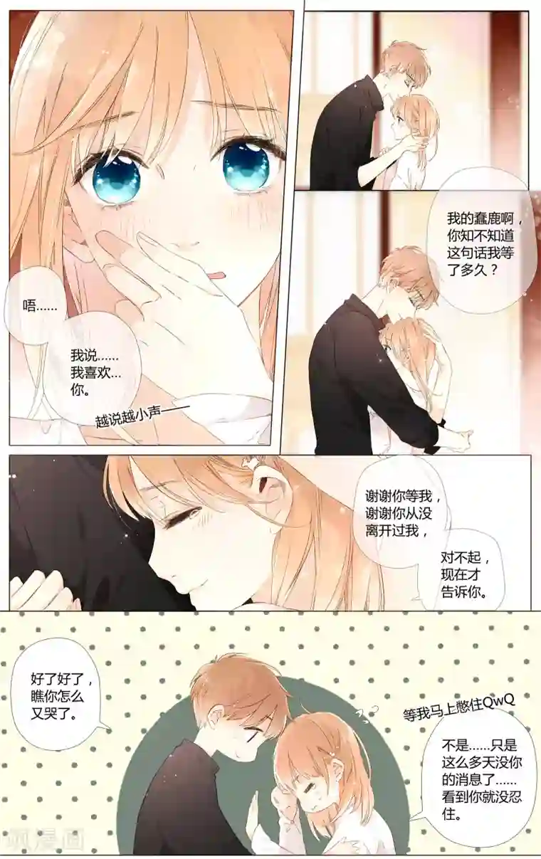 恋是樱草色第47话 我也喜欢你（上）