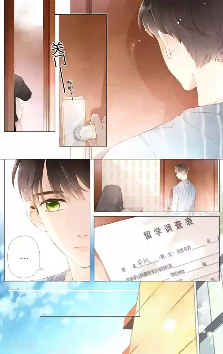 恋是樱草色第47话 我也喜欢你（上）