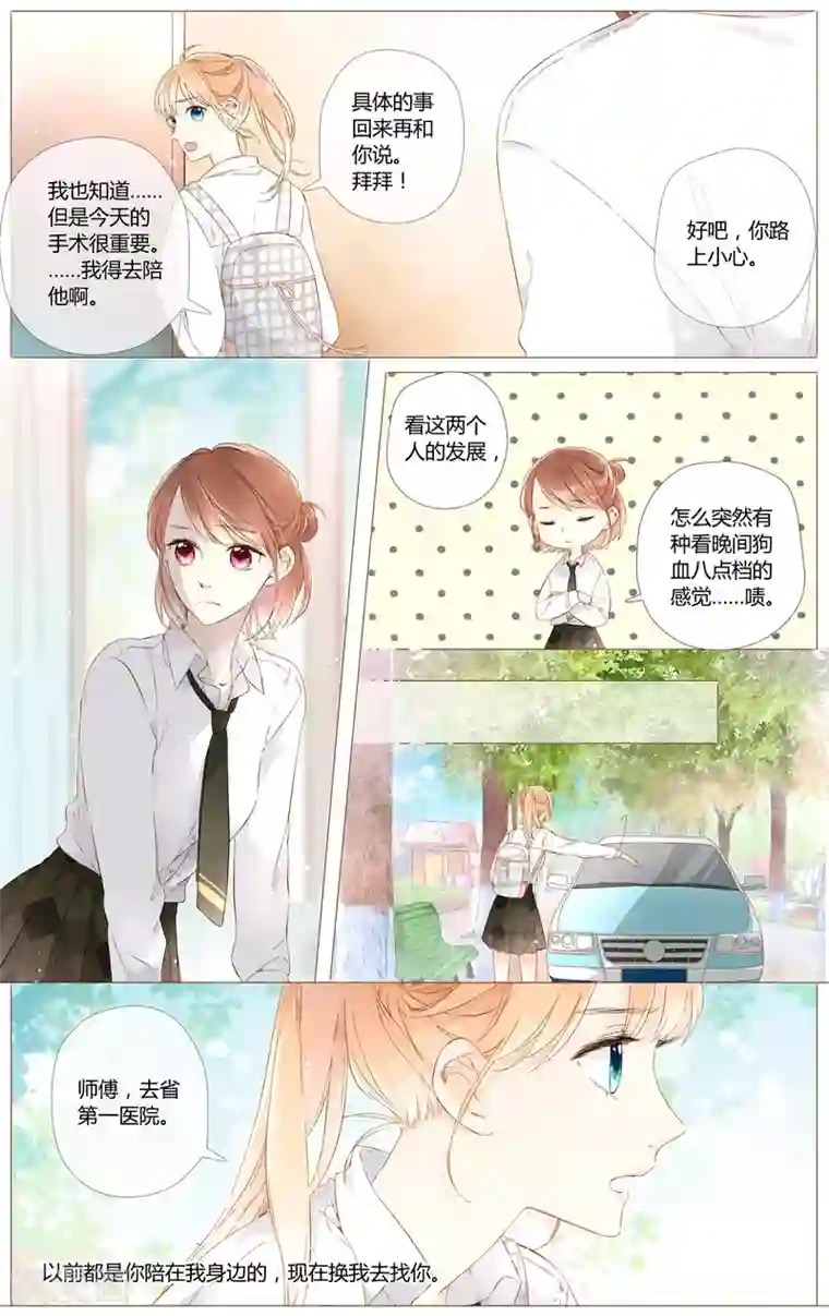 恋是樱草色第48话 我也喜欢你（下）