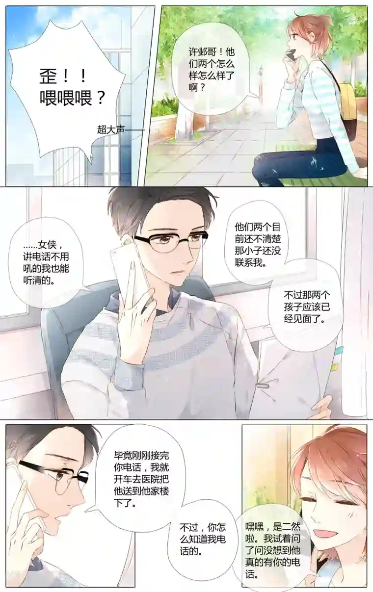 恋是樱草色第48话 我也喜欢你（下）