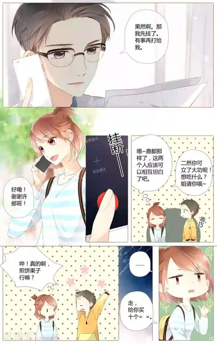 恋是樱草色第48话 我也喜欢你（下）