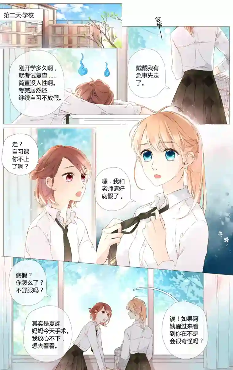 恋是樱草色第48话 我也喜欢你（下）