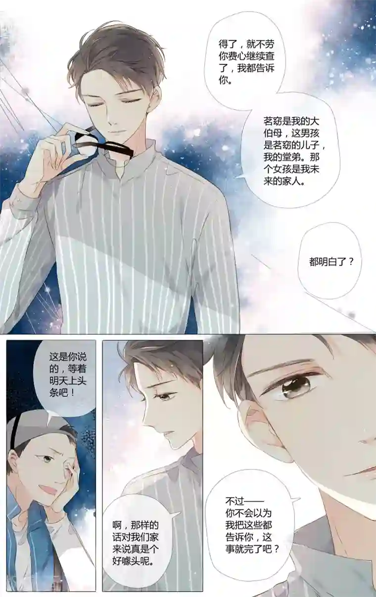 恋是樱草色第49话 小鹿的决定（上）