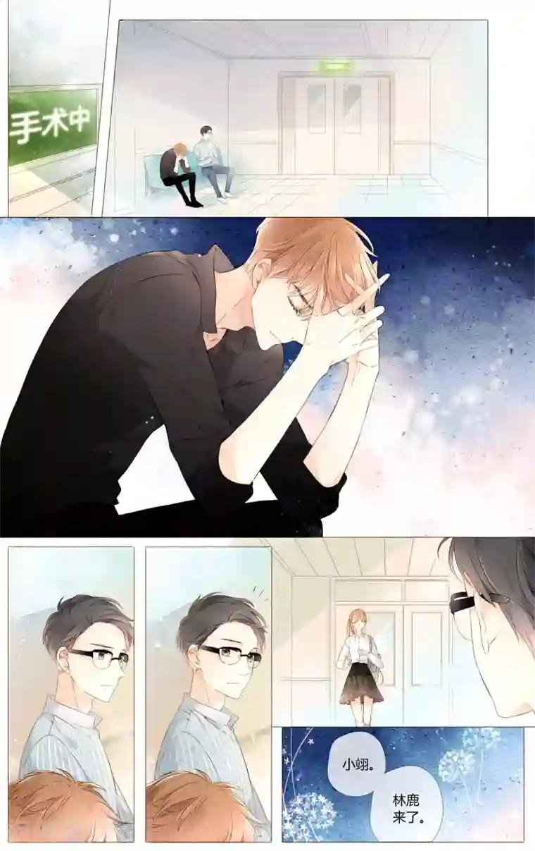 恋是樱草色第49话 小鹿的决定（上）