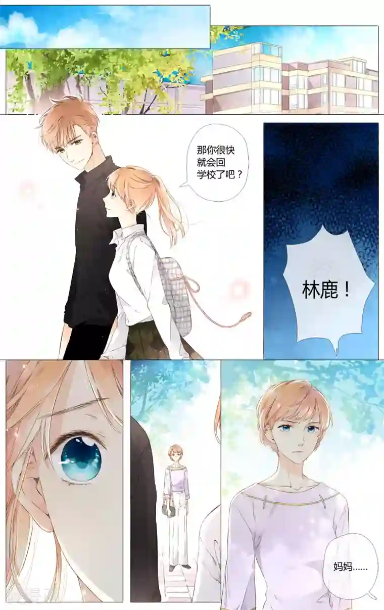 恋是樱草色第50话 小鹿的决定（下）