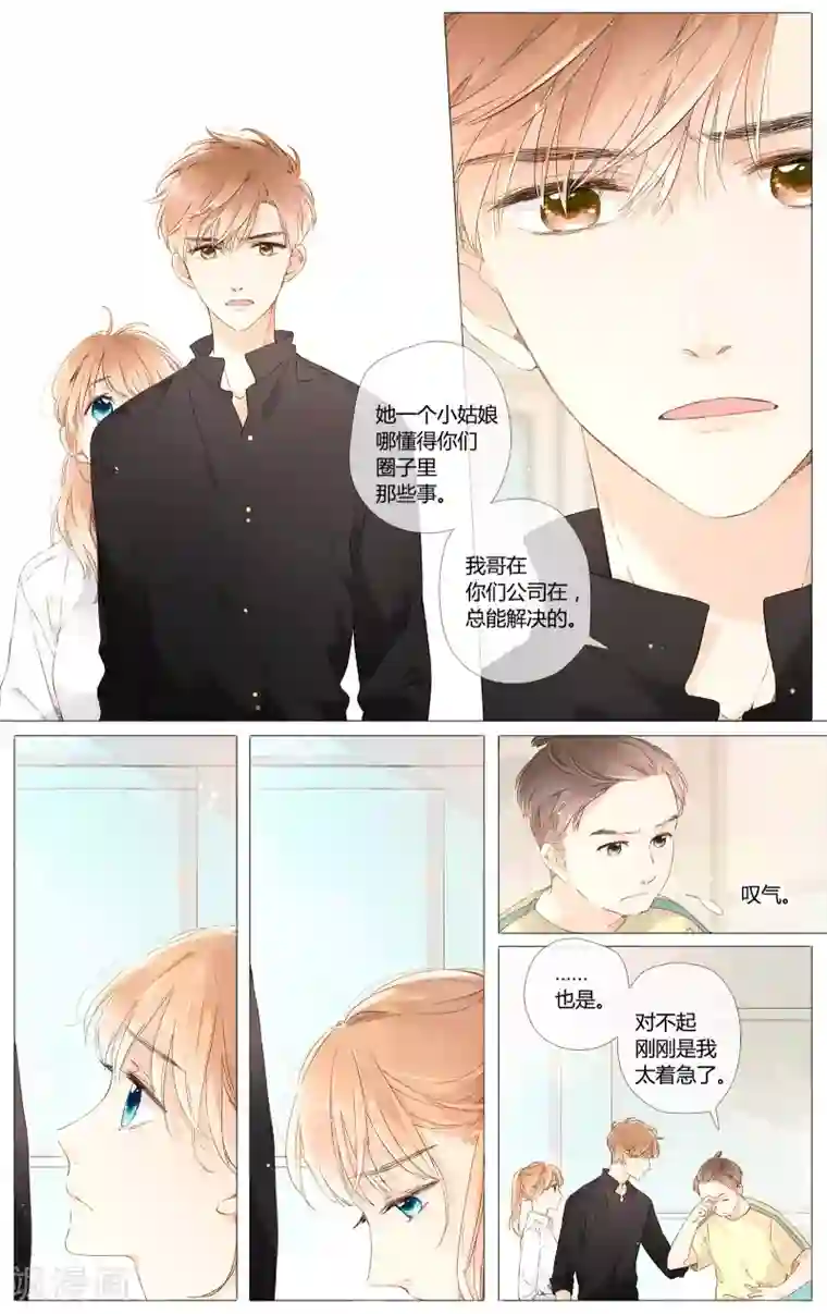 恋是樱草色第50话 小鹿的决定（下）