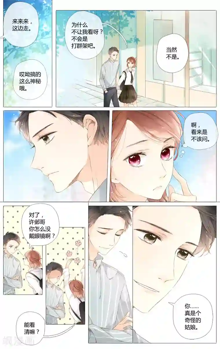 恋是樱草色第50话 小鹿的决定（下）