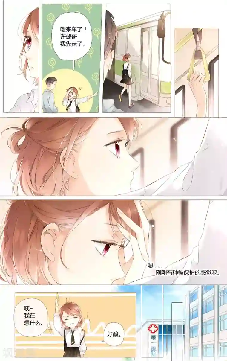 恋是樱草色第50话 小鹿的决定（下）