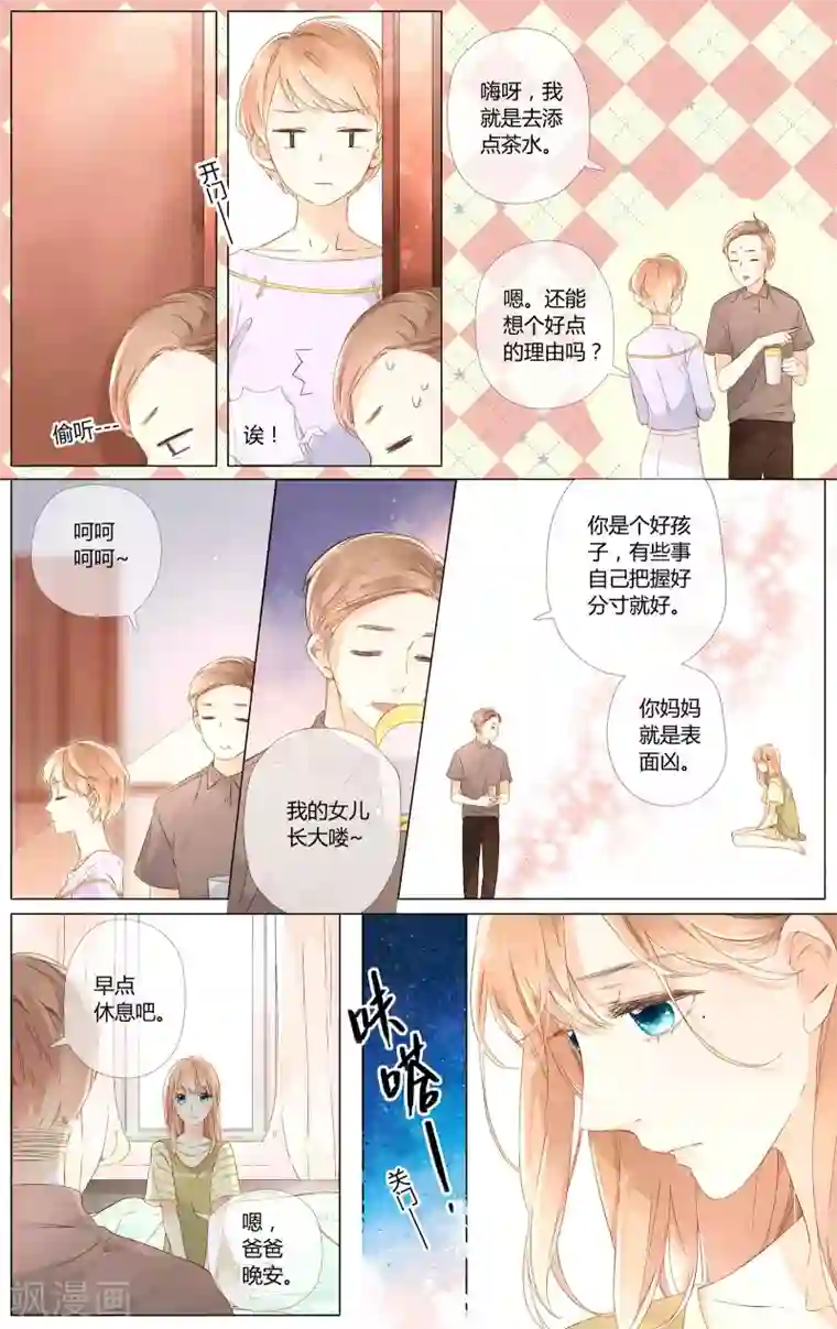 恋是樱草色第51话 两位母亲大人（上）