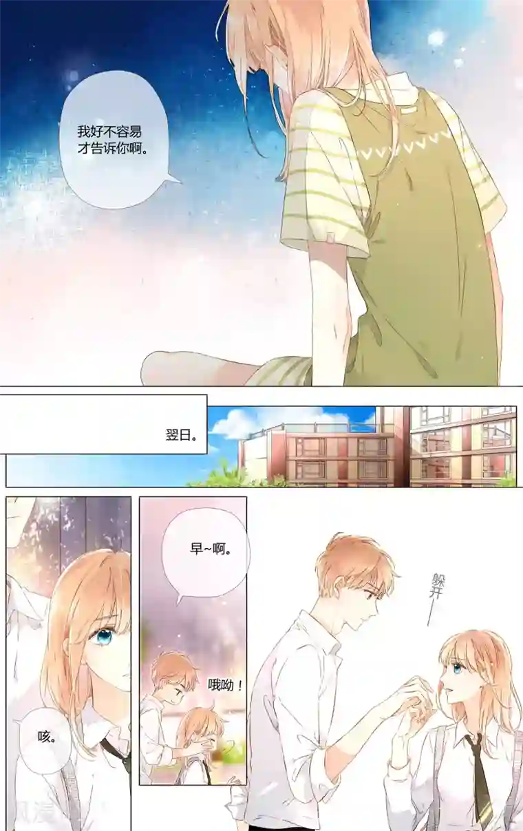 恋是樱草色第51话 两位母亲大人（上）