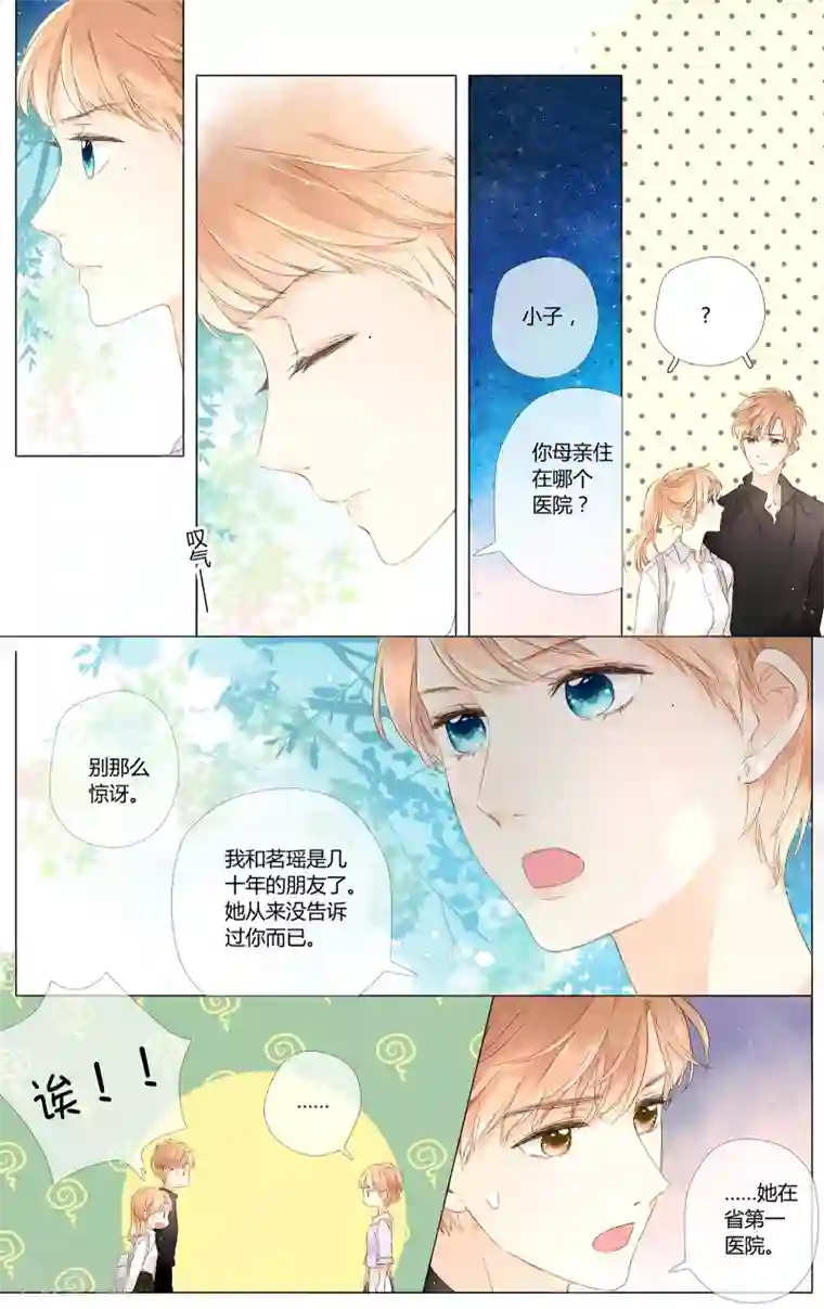 恋是樱草色第51话 两位母亲大人（上）