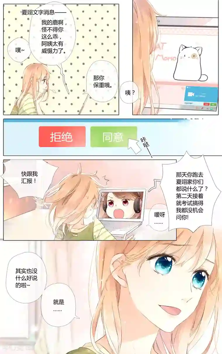 恋是樱草色第51话 两位母亲大人（上）