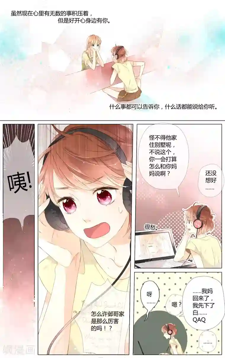 恋是樱草色第51话 两位母亲大人（上）