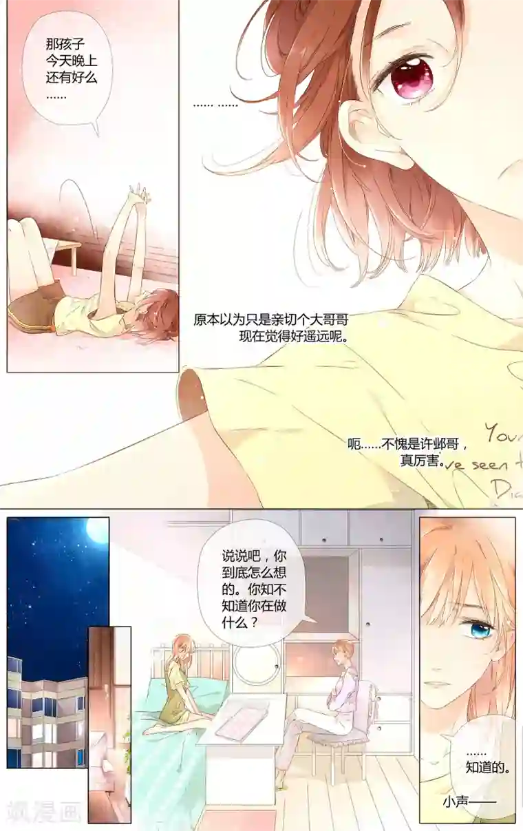 恋是樱草色第51话 两位母亲大人（上）