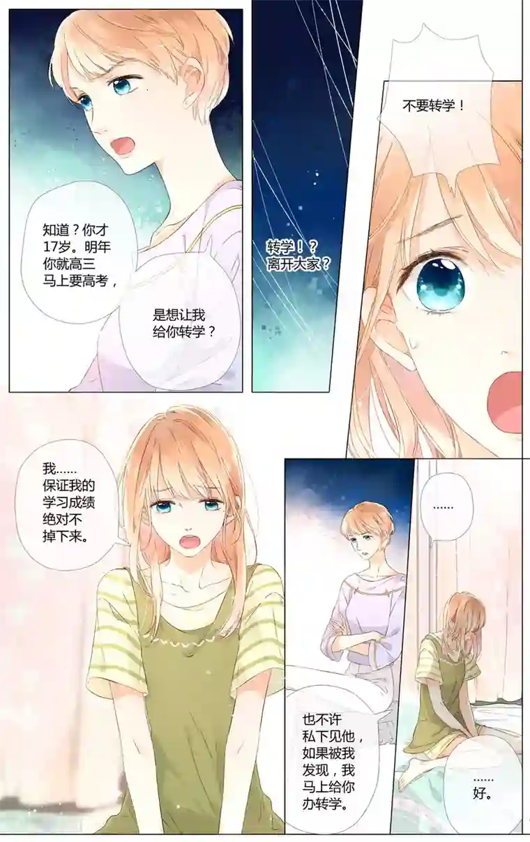 恋是樱草色第51话 两位母亲大人（上）
