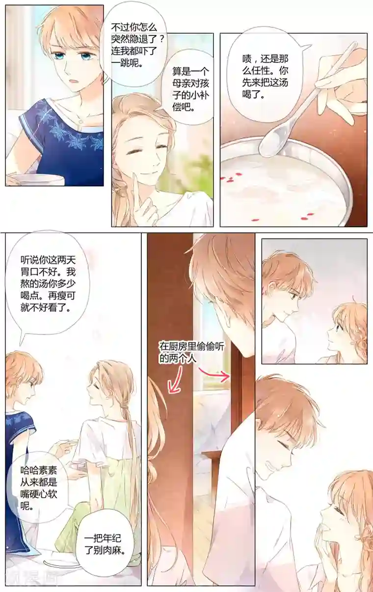 恋是樱草色第52话 两位母亲大人（下）