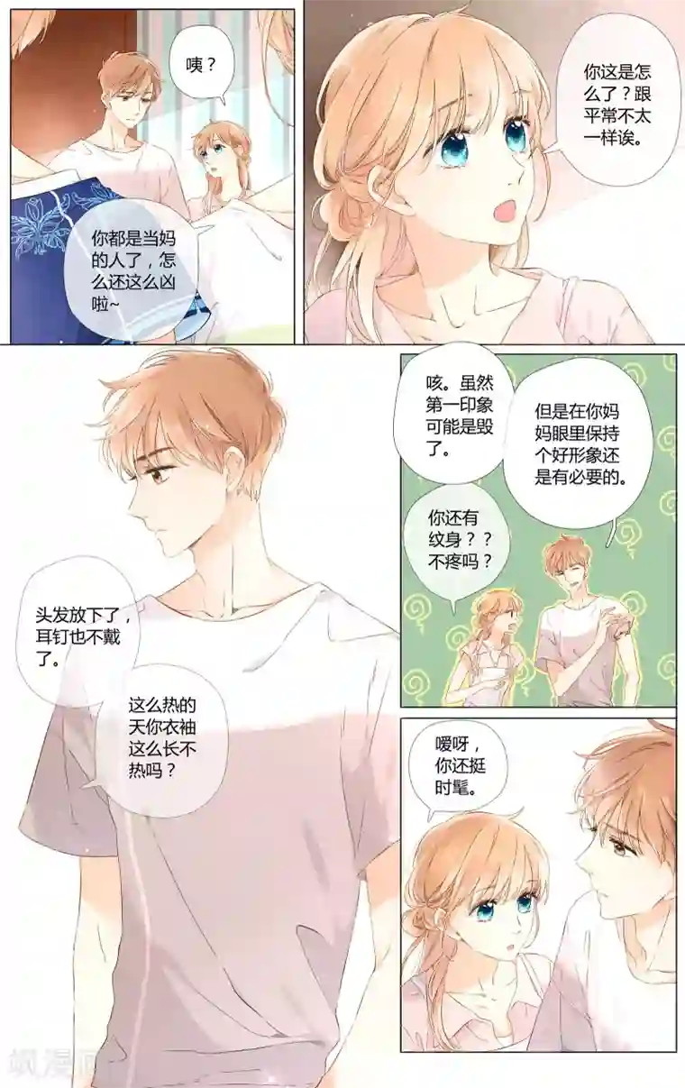 恋是樱草色第52话 两位母亲大人（下）