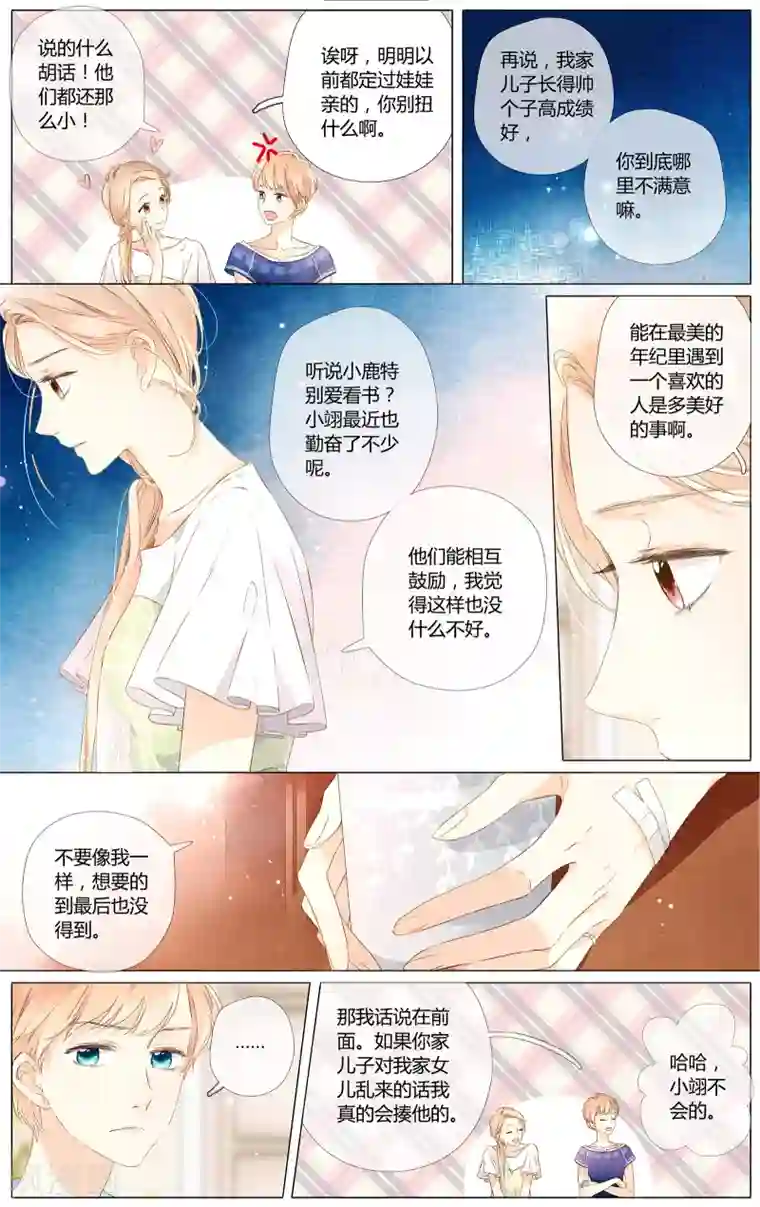 恋是樱草色第52话 两位母亲大人（下）