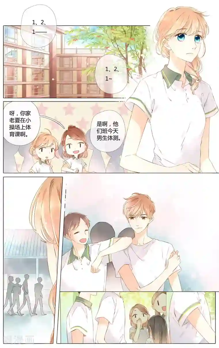 恋是樱草色第53话 自私（上）