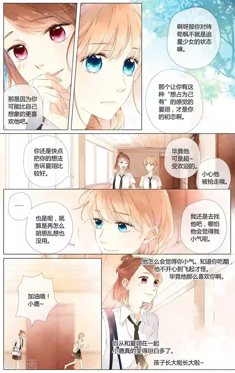 恋是樱草色第53话 自私（上）