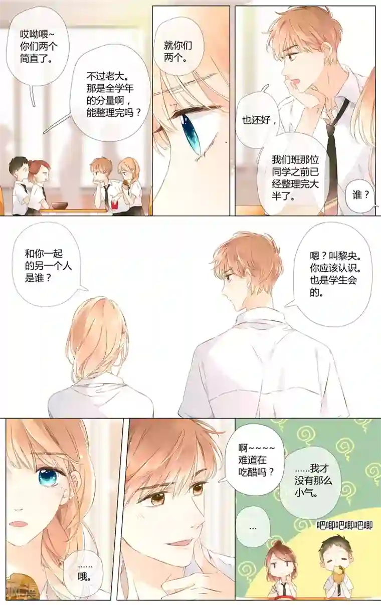 恋是樱草色第53话 自私（上）