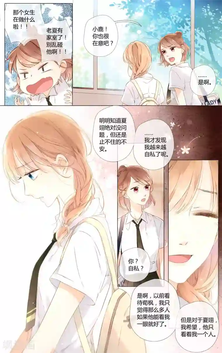 恋是樱草色第53话 自私（上）