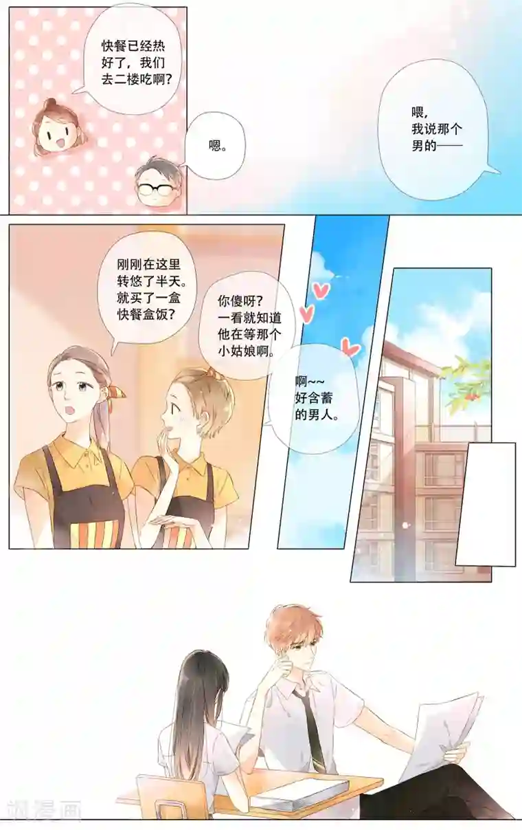 恋是樱草色第54话 自私（下）