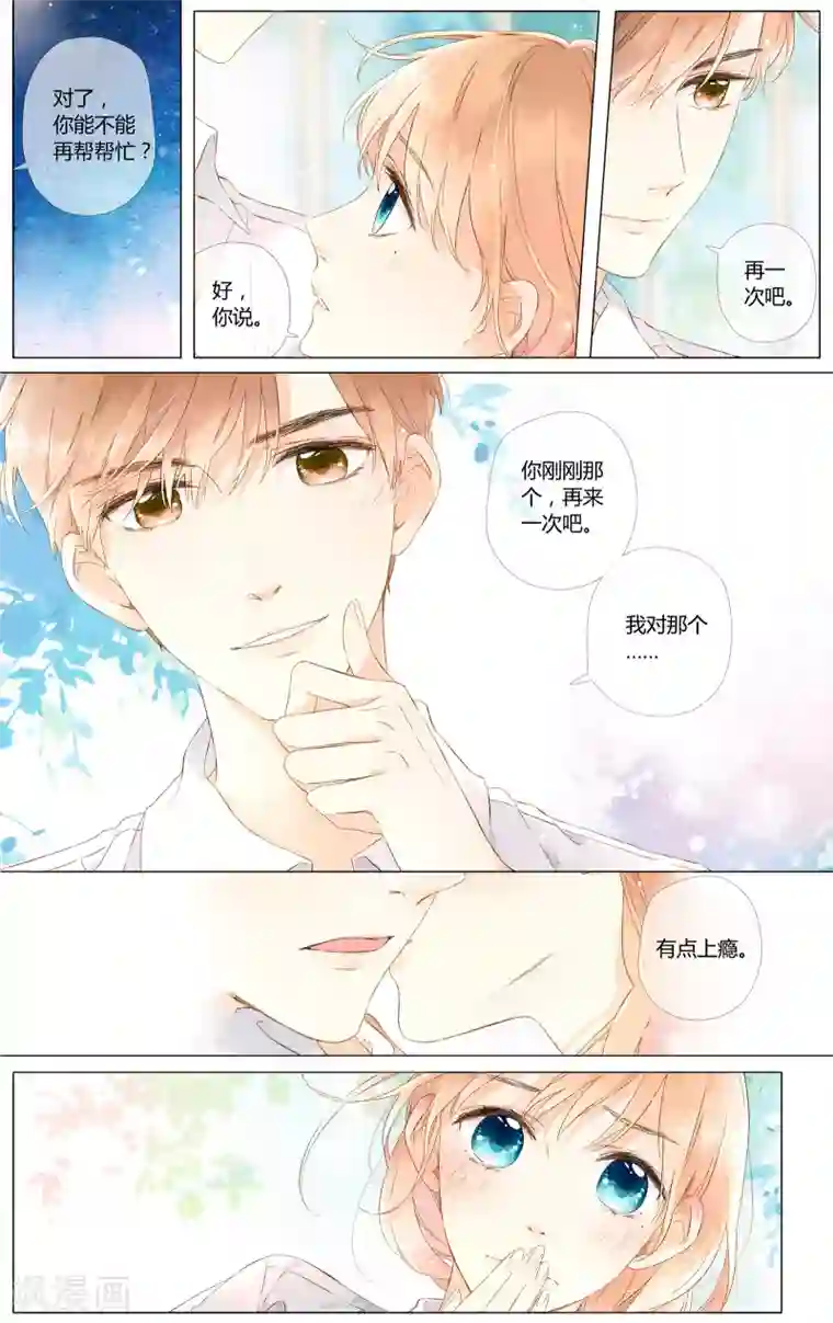 恋是樱草色第54话 自私（下）