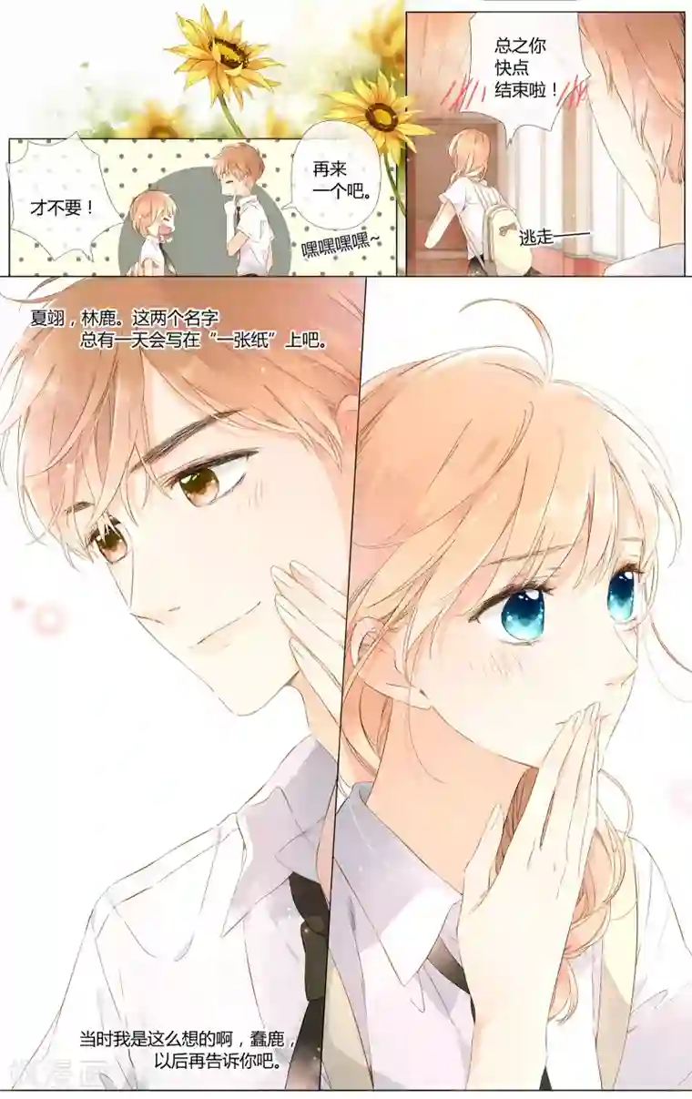 恋是樱草色第54话 自私（下）