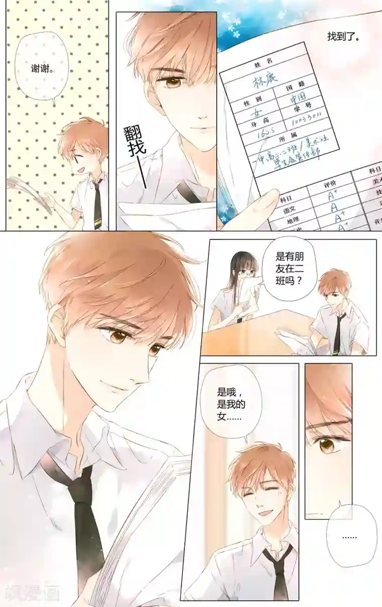 恋是樱草色第54话 自私（下）