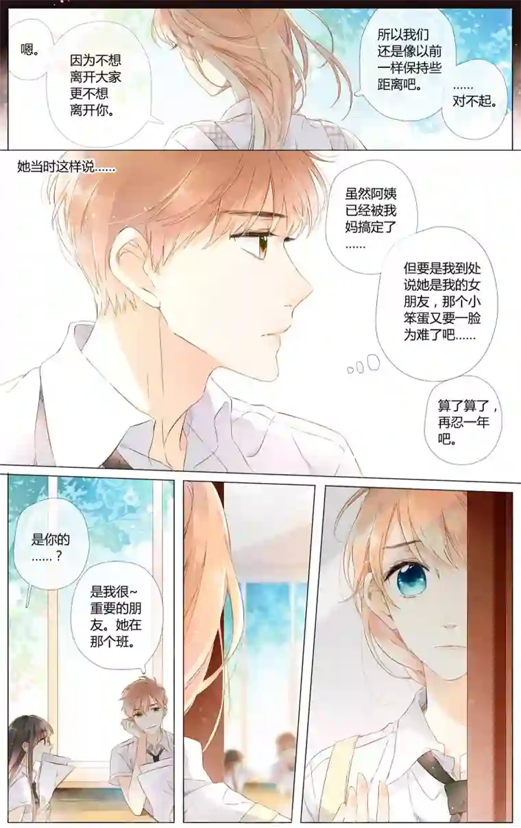 恋是樱草色第54话 自私（下）