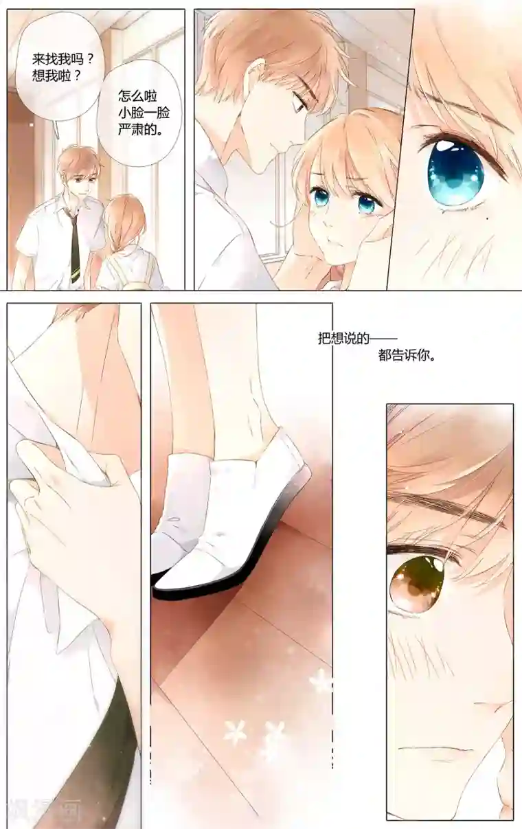 恋是樱草色第54话 自私（下）