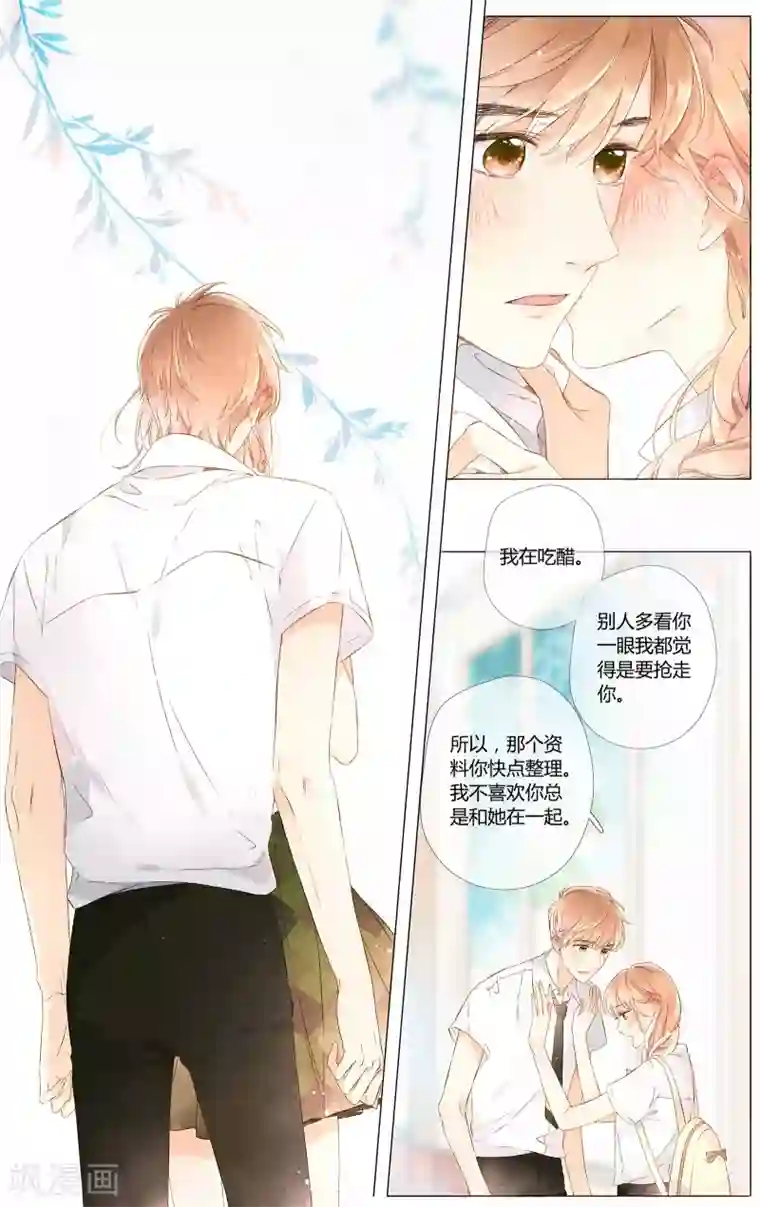 恋是樱草色第54话 自私（下）