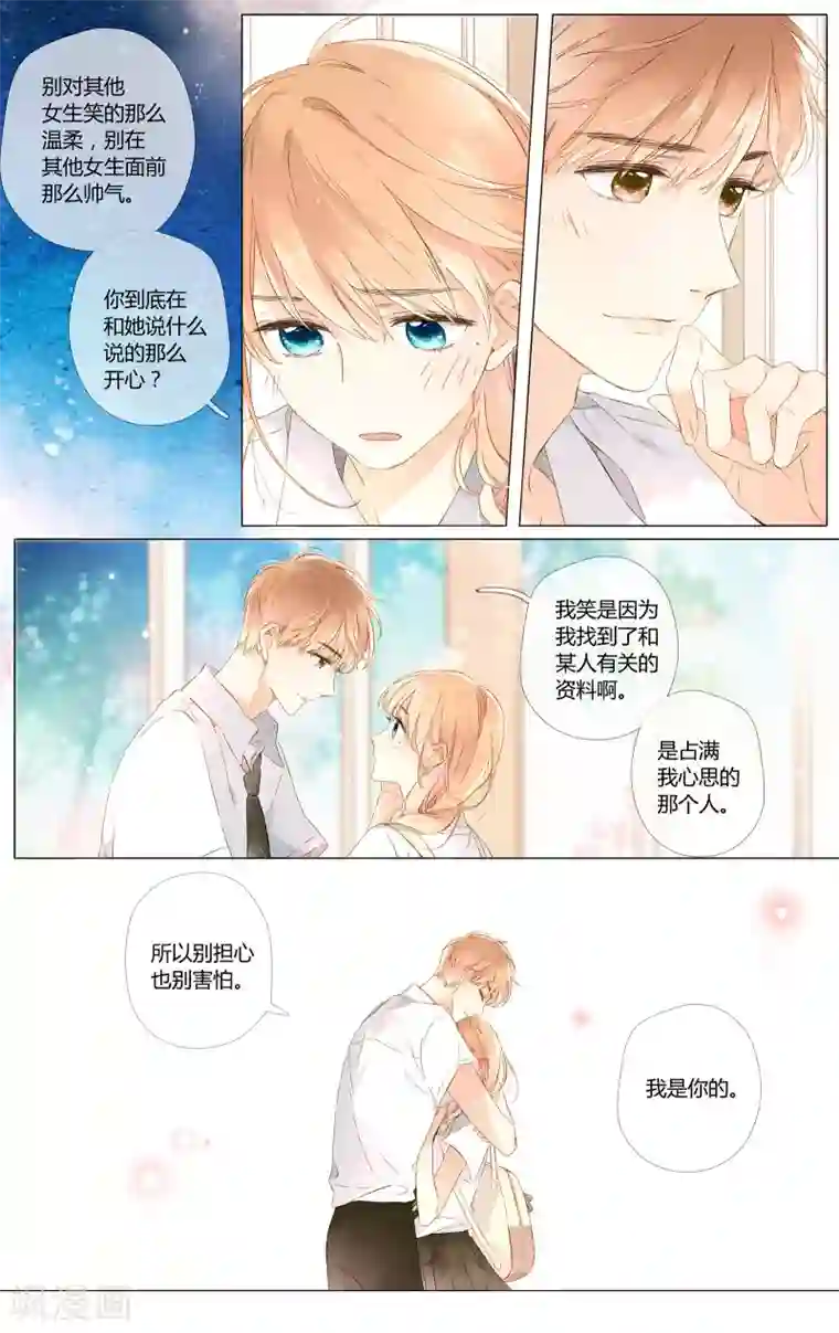 恋是樱草色第54话 自私（下）