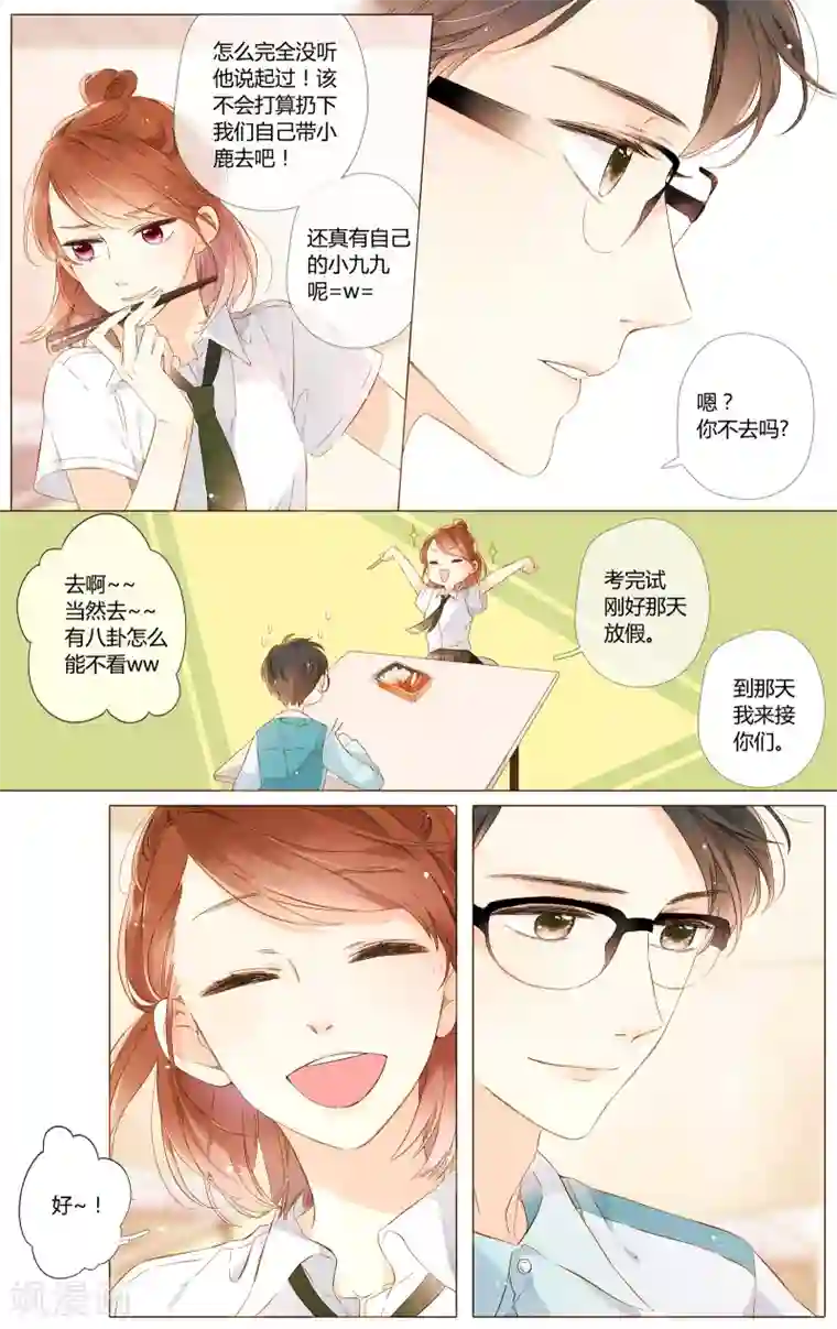 恋是樱草色第55话 大家的“约会”（上）