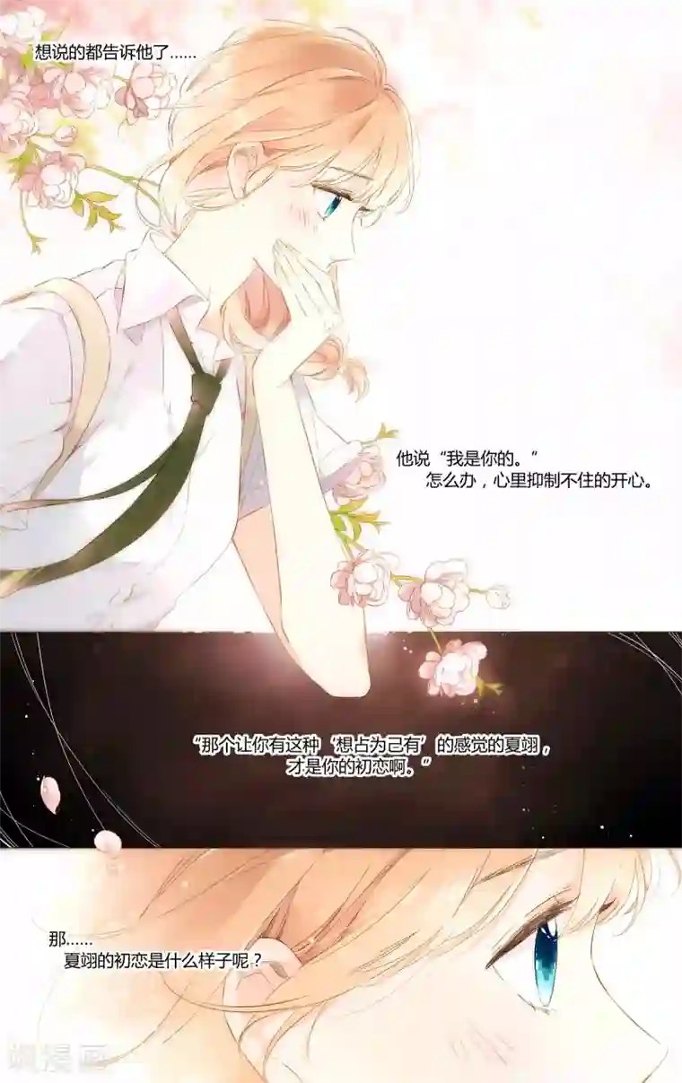 恋是樱草色第55话 大家的“约会”（上）