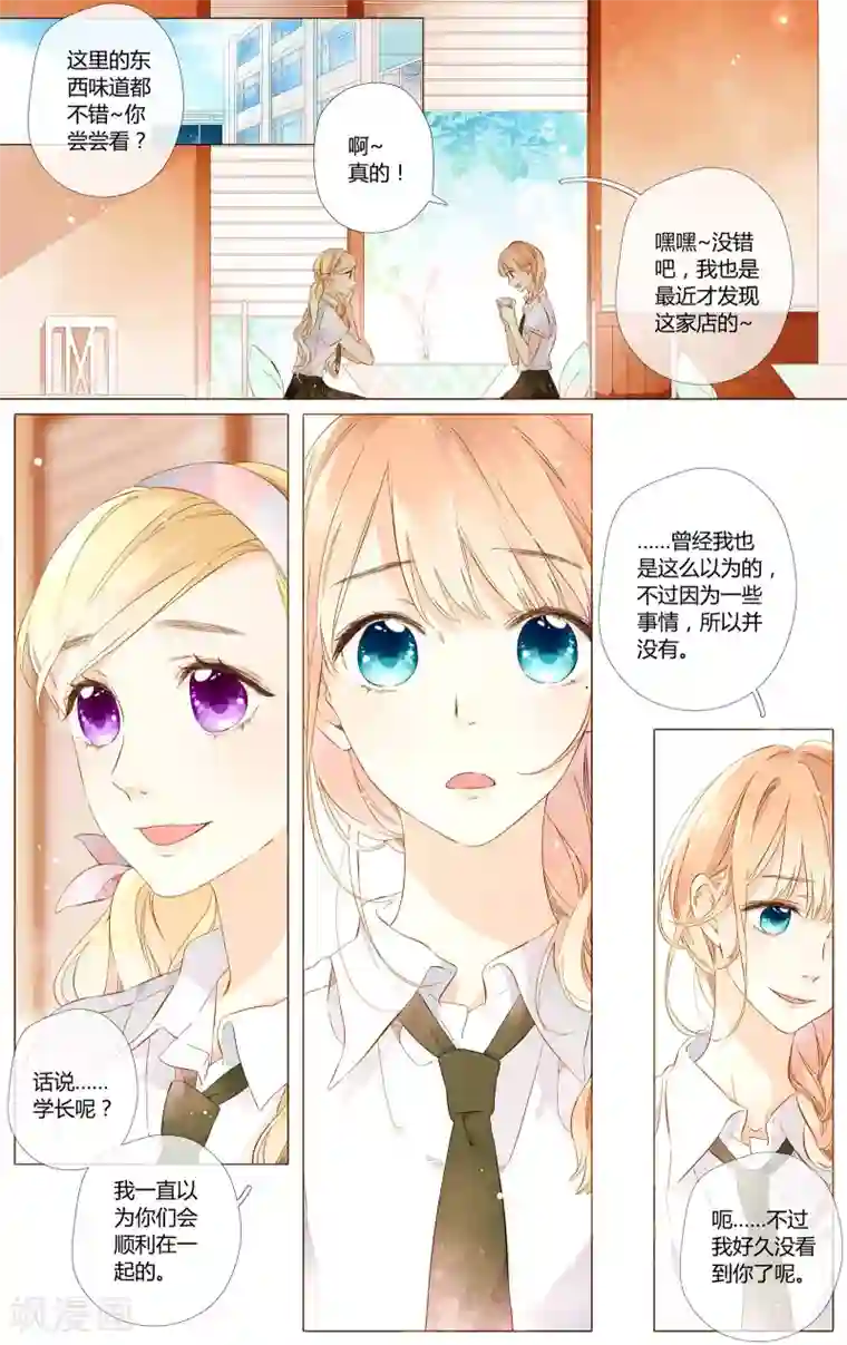 恋是樱草色第55话 大家的“约会”（上）