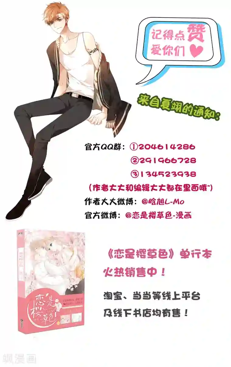 恋是樱草色第56话 大家的“约会”（下）