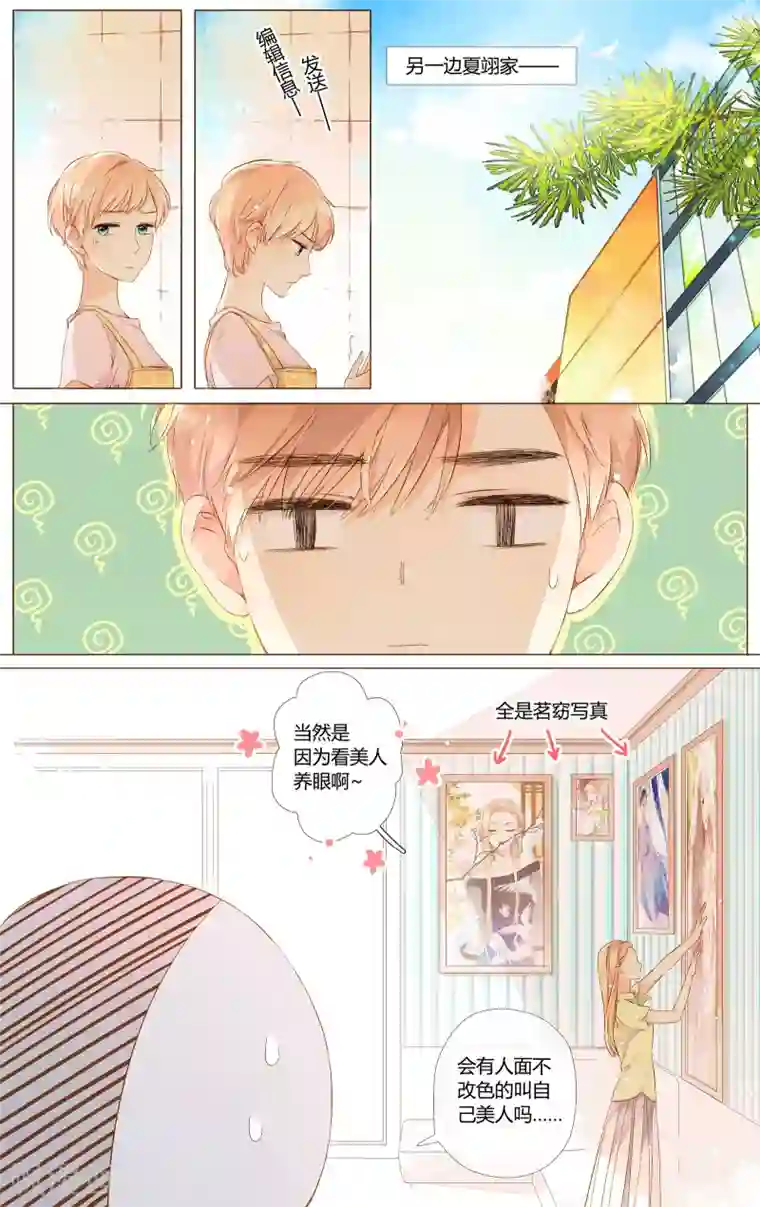 恋是樱草色第56话 大家的“约会”（下）