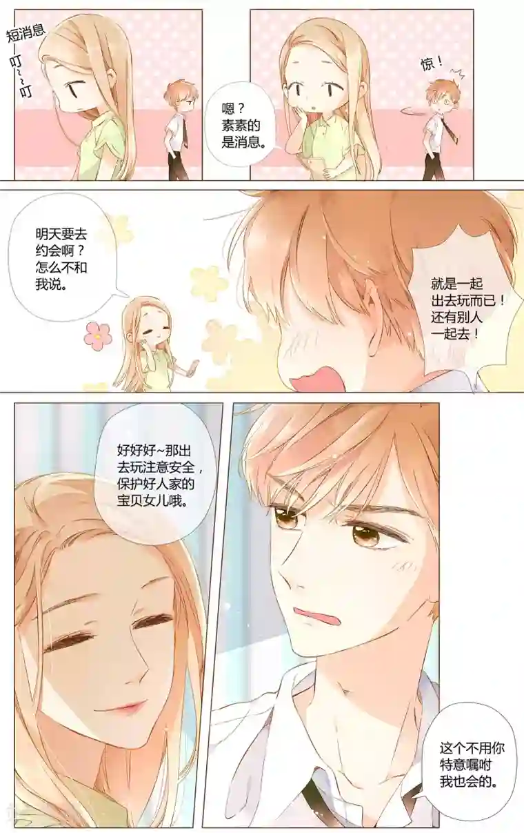 恋是樱草色第56话 大家的“约会”（下）