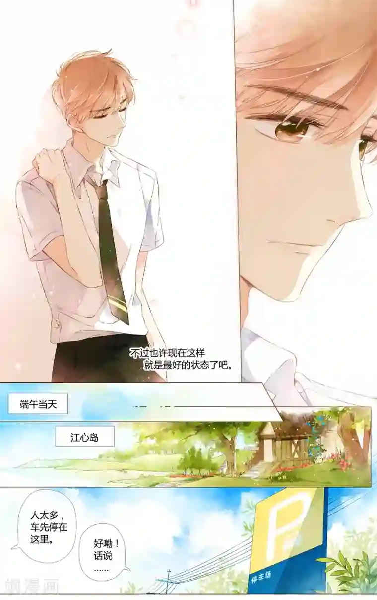 恋是樱草色第56话 大家的“约会”（下）