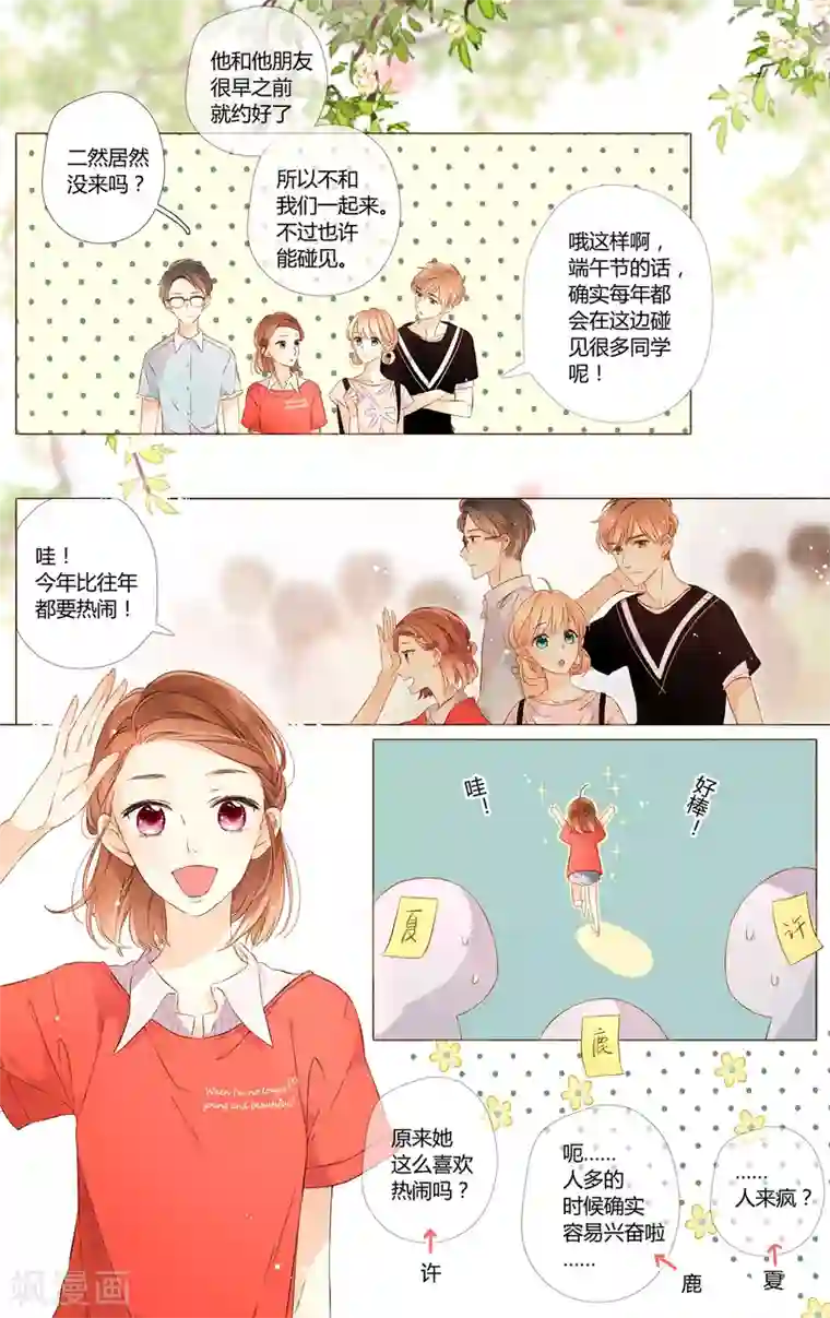 恋是樱草色第56话 大家的“约会”（下）