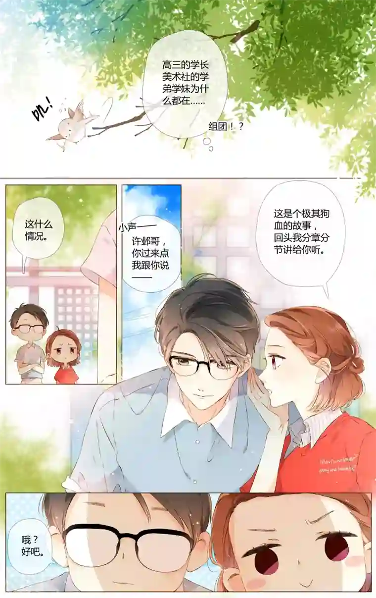 恋是樱草色第57话 相聚与离别（上）